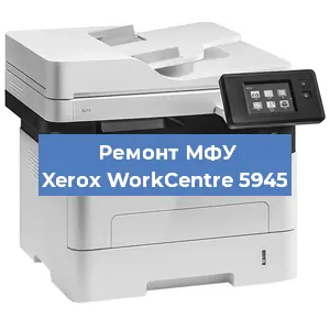 Замена лазера на МФУ Xerox WorkCentre 5945 в Краснодаре